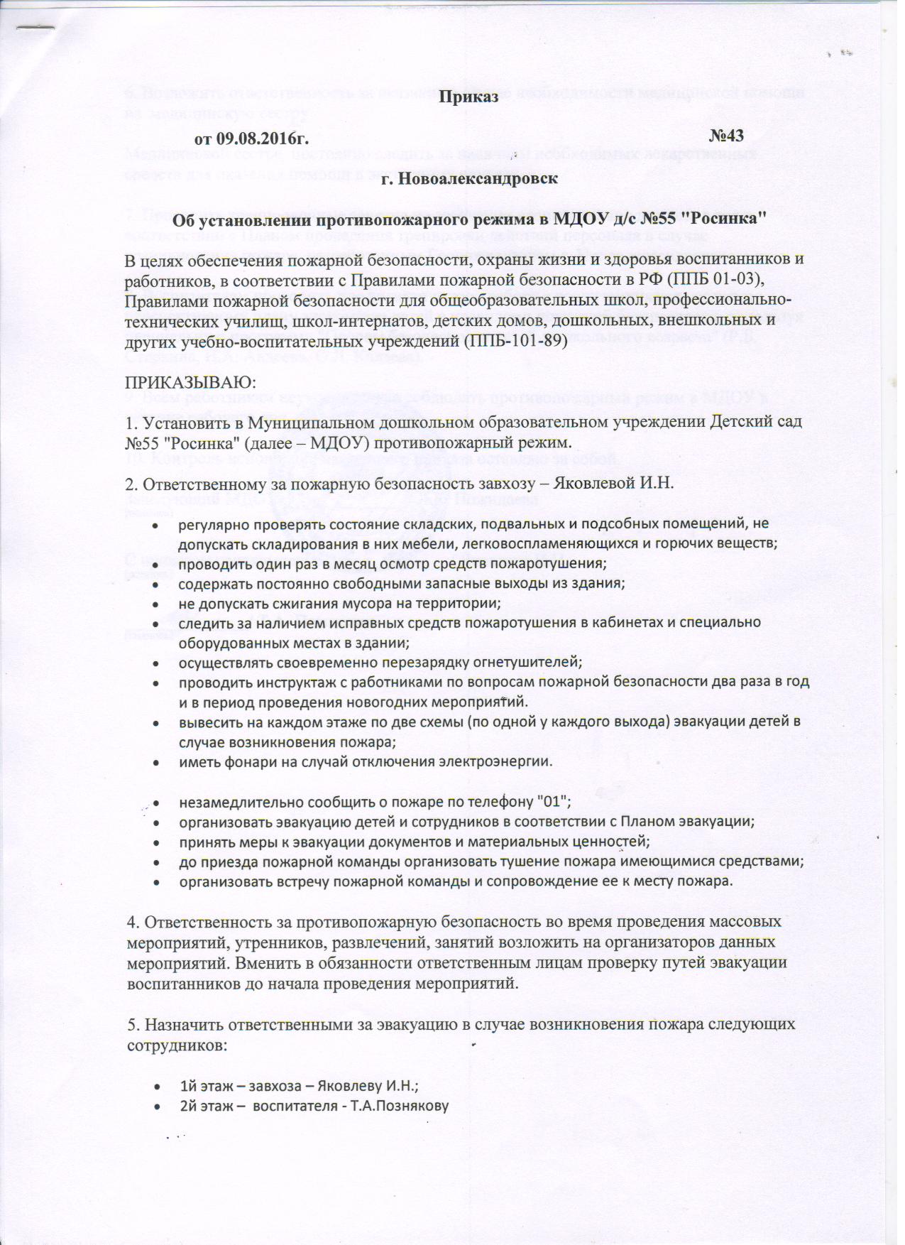 приказ об установлении в доу противопожарного режима